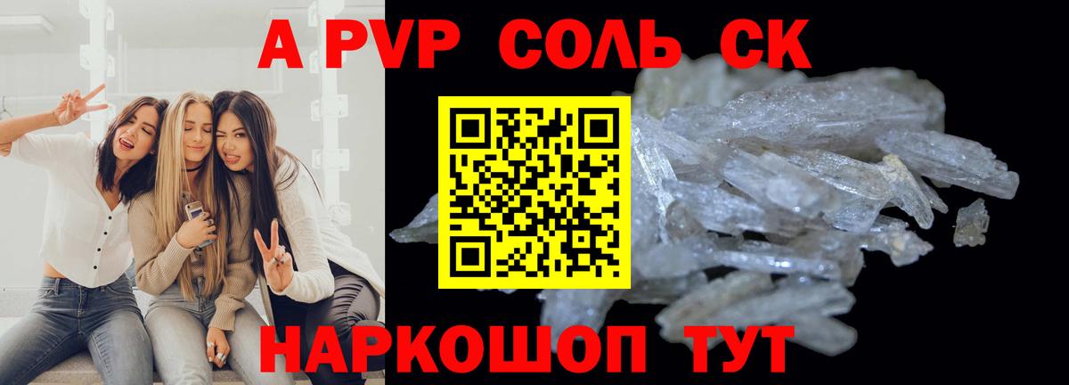 Альфа ПВП крисы CK  A-PVP  Озёрск  Вход с VPN 