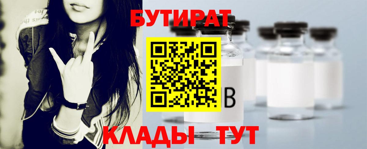 Озёрск  Бутират оксибутират  Вход с VPN 