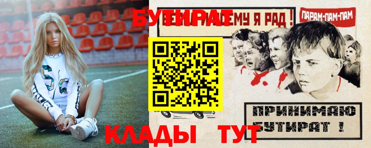 БУТИРАТ 1.4BDO Озёрск