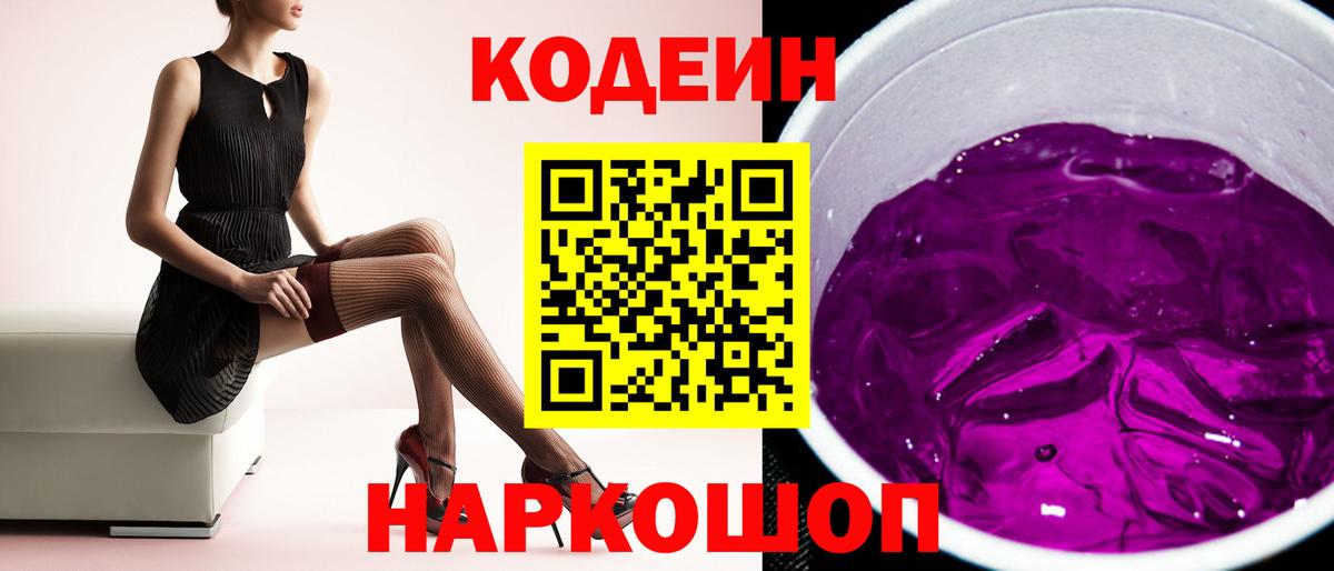Кодеиновый сироп Lean Purple Drank Озёрск