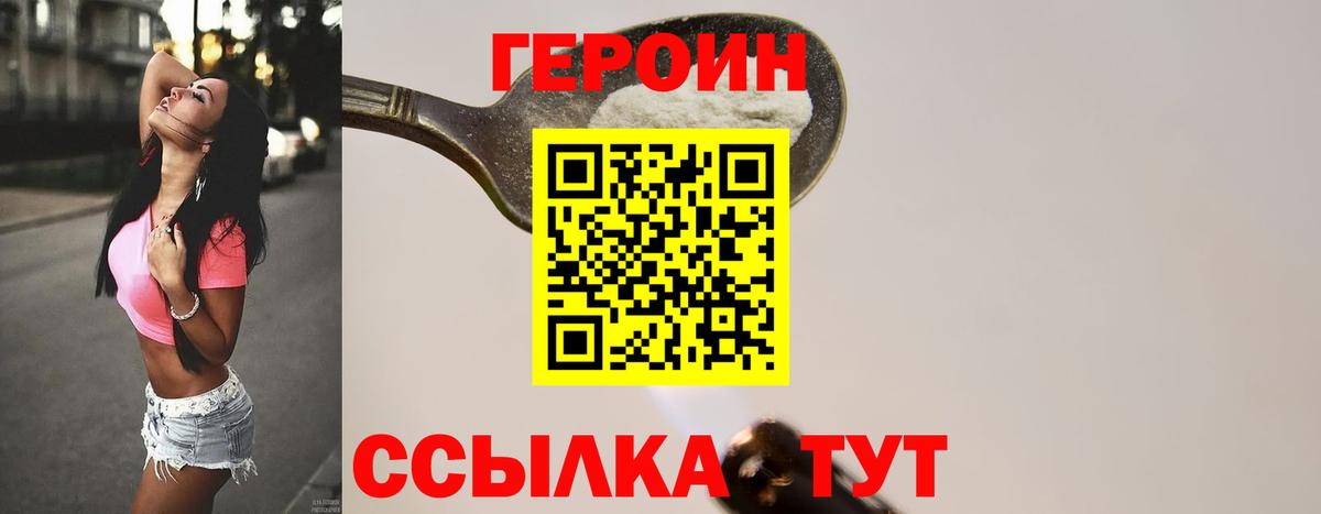 ГЕРОИН Heroin Озёрск