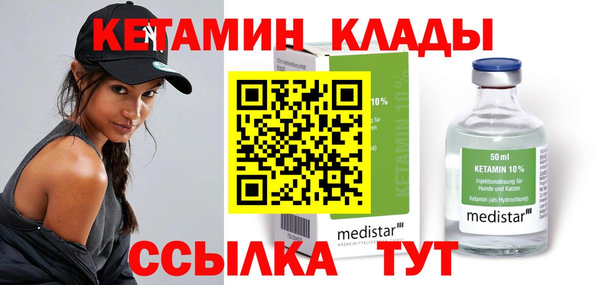 КЕТАМИН ketamine Озёрск