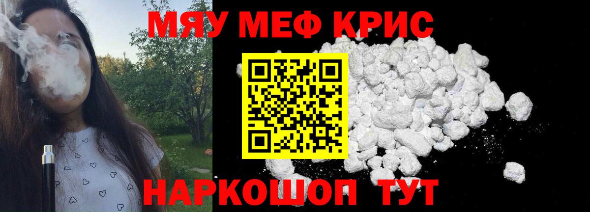 Озёрск  МЯУ-МЯУ  Вход с VPN  МЕФ мяу мяу 