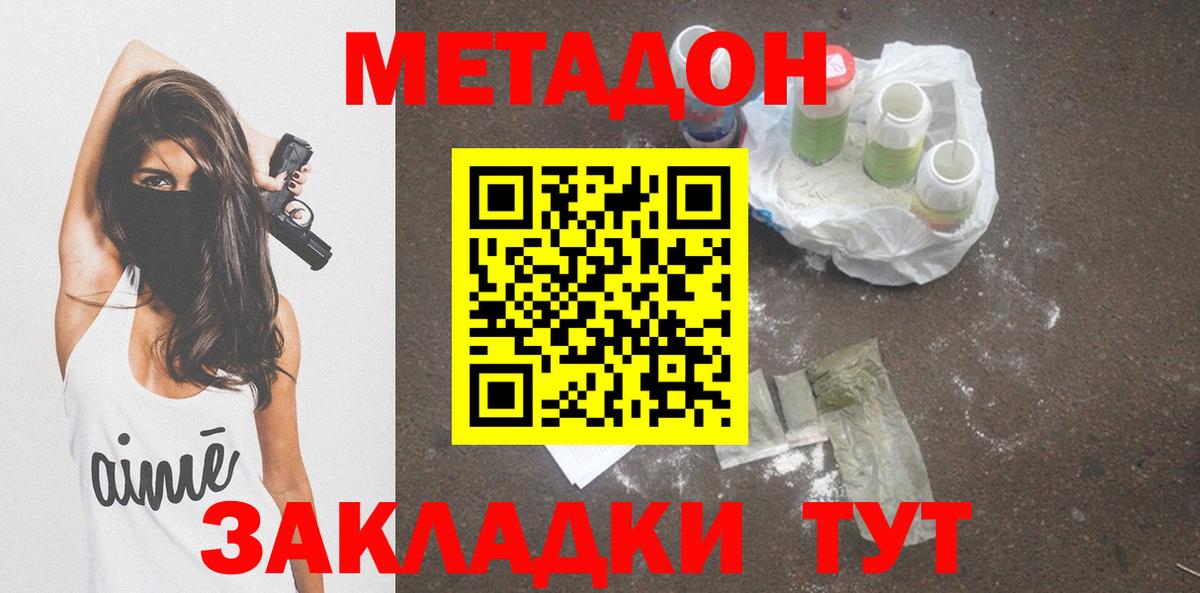 Метадон мёд  МЕТАДОН белоснежный  Вход с VPN  Озёрск 