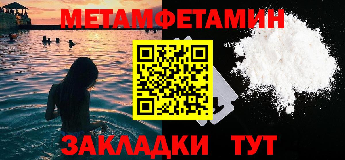 Первитин мет  Первитин мет  Озёрск  Вход с VPN 