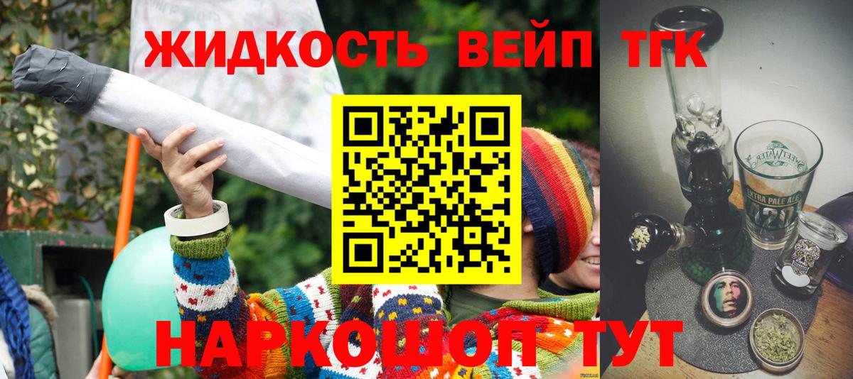 ТГК жижа Озёрск