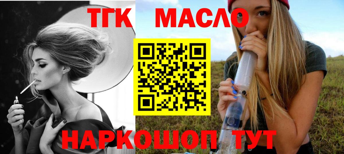 Озёрск  Дистиллят ТГК гашишное масло  Вход с VPN  ТГК THC oil 